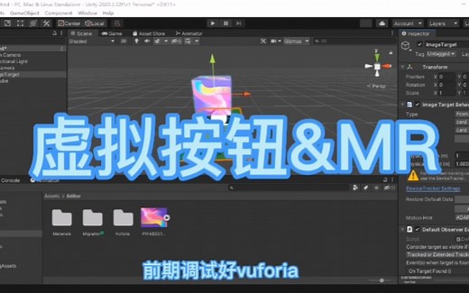 12-Vuforia虚拟按钮实现MR互动