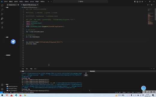 02-CAD（CASS）与python的链接