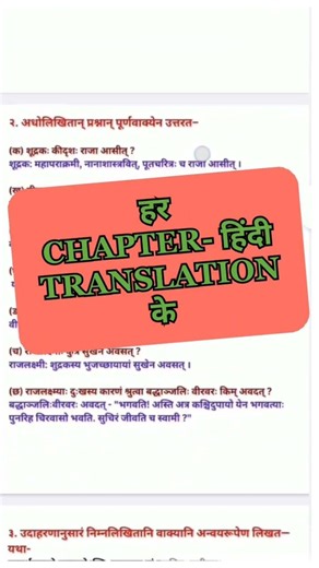 Class 6–8 Sanskrit NCERT आसान हिंदी में | Sanskrit Exam Tricks #shorts