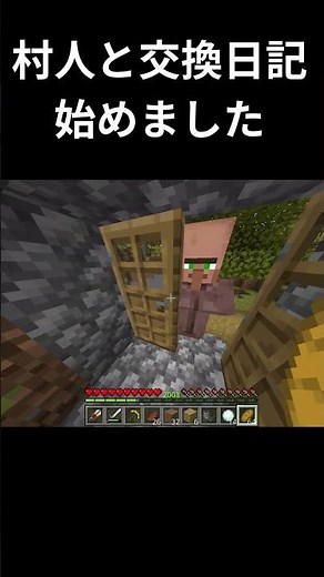 村人と交換日記始めました！ #minecraft #マイクラ #マインクラフト #まいくら#村人