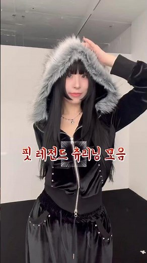 핏 레전드 츄리닝 모음🔥🔥🔥#코디모음 #코디 #꾸안꾸 #츄리닝 #트레이닝셋업