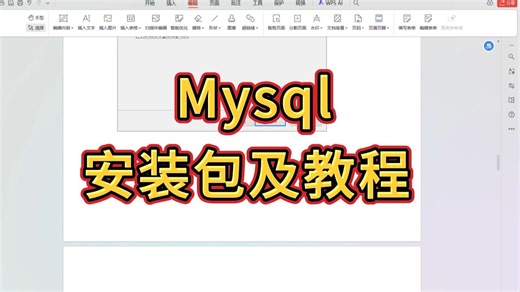 03Mysql安装包及安装教程
