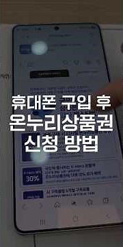 How to Apply for Onnuri Gift Certificates, Follow Along Step-by-Step #Samsung #OnnuriGiftCertific...