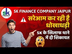Sk Finance Limited Jaipur कम्पनी पिछले 6 महीने से परेशान कर रही है Sk के खिलाफ दी थाने में शिकायत