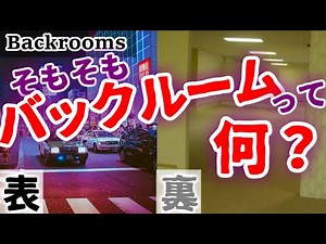 [A little late] A video summarizing Backroom from its inception to the present (with a notice at ...