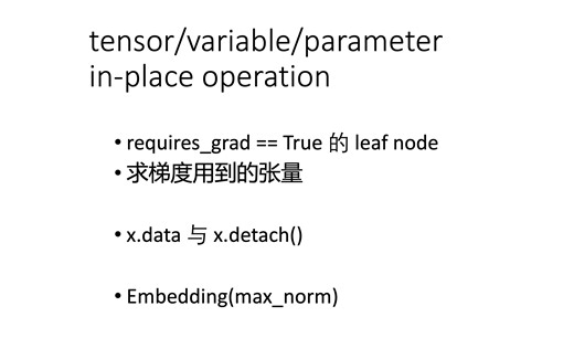 [pytorch] [求导练习] 05 计算图（computation graph）构建细节之 inplace operation（data与detach）