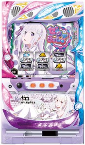 リゼロ スロット 最新解析･天井･打ち方･設定判別･モード･ゾーン･立ち回り･実戦データ「Re:ゼロから始める異世界生活」(パチスロリゼロ)【一撃】