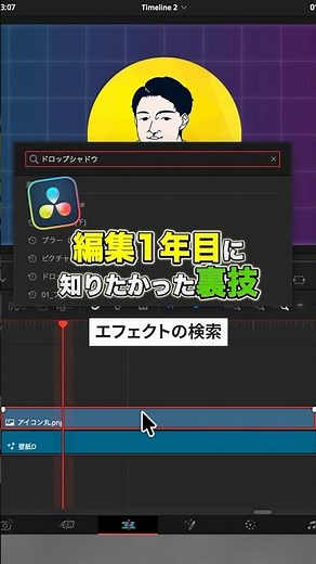 知らないと損するエフェクトを1番簡単に追加する裏技！【DaVinci Resolve】