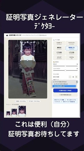 証明写真ジェネレーターﾃﾞｹﾀﾖｰ！！#ai活用 #証明写真 #フォトグラファー #Claude #プログラミング初心者 #自動化