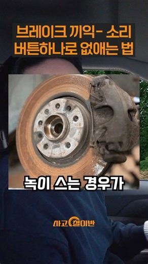 전기차는 브레이크 디스크 클리닝 해야된다 #automobile #전기차 #하이브리드차