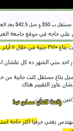 2.7K views | تخيل نفسك بعد 3 شهور.. عندك عملاء بيدفعوا لك وانت شغال...