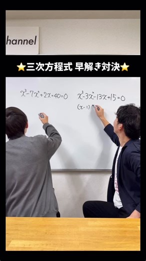 算数の学び・遊びを届けるmath channel on Instagram: "因数分解対決！計算って焦ると間違えますよね #mathchannel"