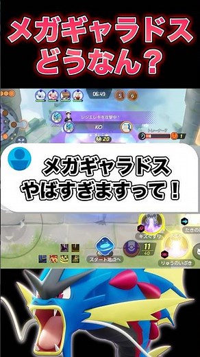 [Pre-play] Mega Gyarados' abilities revealed! #Unite #PokemonUnite
