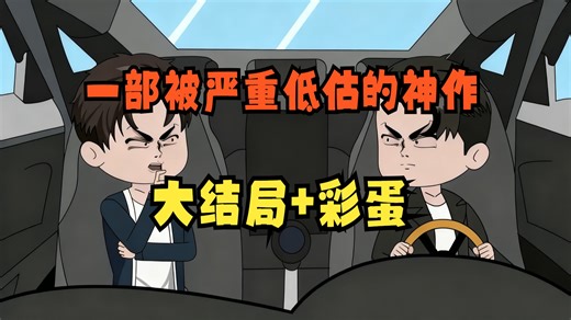 一口气看完《救赎游戏》9.9评分：被名字耽误的千万阅读神作！