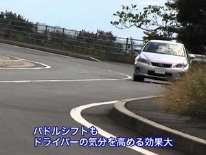 レクサス CT200h プロトタイプ（後編）－試乗インプレッション