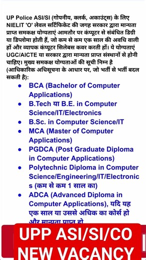 UPP ASI/SI/CO में o level के समतुल्य computer degree #uppoliceasi #upsi2025 #uppco