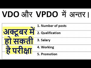 VDO और VPDO में क्या अन्तर है ? || Difference between VDO & VPDO || दोनों का क्या काम होता है?