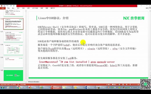 Linux操作系统----SSH协议的概念和配置