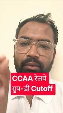 RRB GROUP D CUT OFF | RRB GROUP CCAA CUT OFF | GROUP D CCAA'S CUT OFF | CCAA CUT OFF 2025