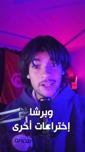 #top 3 اختراعات عربية اثرت في التاريخ#fyp #100m #tunisie #tnt #information #virałpost #viralreels❤️