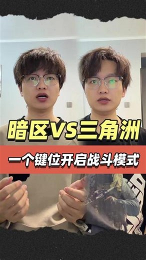 暗区一个键位开启战斗模式 #游戏破壁计划 #暗区突围无限 #暗区端游金喜锦鲤 #暗区突围无限攻略 #暗区端游整活大赏