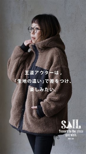 王道アウターは、「生地の違い」で差をつけ、楽しみたい。 ━━━━━━━━━━━━━━━━━━ SAIL/ボア×ナイロン切り替え「リバーシブル」 リメイク風ミドル丈シープボアコート 「★★★★★ とても軽くて肩も凝らず、 腕通しが良く着やすいし、何よりとてもかわいいです。」 と大評判のSAILのミドル丈シープボアコート。 色違いもリクエストいただいたのですが、 だた色を変えるだけなのもそろそろ面白味がないので、 今季は見た目はそのままに「リバーシブル」で作りました。 シープボア×ナイロンポプリンの配色「リバーシブル」。 「くるくる」「ふわふわ」なカジュアルで可愛い見映えと、 しっかりカジュアルなハリ感のバランスの中に ミリタリーの老舗ブランドでも見られる、 「シルエットチェンジ」なリメイクテクニックを入れたり、 顔周りが当たってもふわっと心地良く、 ファンデーションがついても目立ちにくい仕掛けも◎ それでいて実はしっかり暖かさを兼ね備えているなんて、 寒い日が楽しくなりそうですよね！ ・ ・ ・ [アパレルネットショップPATY] 〒070-8048 北海道旭川市忠和8条6丁目2-2 お