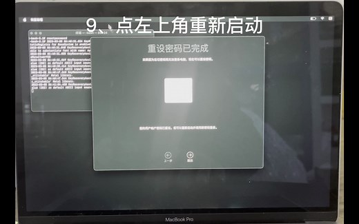 M1/M2芯片Mac电脑重置开机密码