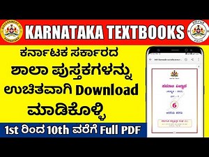 How to Download Karnataka Textbook PDF | Textbook Download Online Kannada | 2022 | #Downloadtextbook