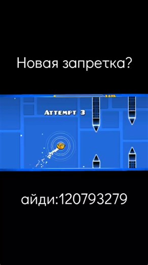 Геометри Даш: Все о запретке