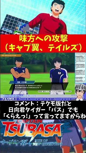 [Captain Tsubasa: RISE OF NEW CHAMPIONS] Attacking an ally (Captain Tsubasa, Tales) #shorts [VTub...