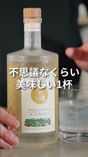 A Beautiful Craft Gin Packed with Japanese Herbs! Moon Dry Gin from Mori no Kyoto Distillery is a...