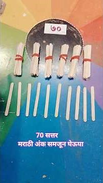 #70 सत्तर मराठी अंक समजून घेऊया