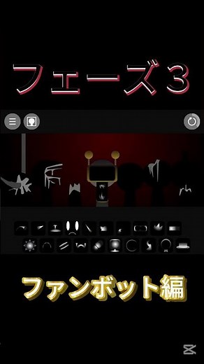 ファンボット編フェーズ１～４ ＃スプランキー #sprunki