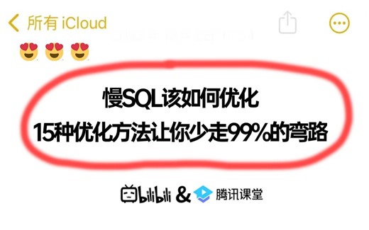 程序员必须掌握的15种慢SQL优化方式，让你的性能直接提升10倍！！
