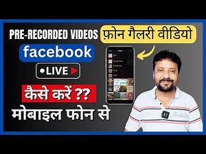 How To Live Phone Gallery Videos On Facebook | Live Stream Pre Recorded Video On Facebook Mobile