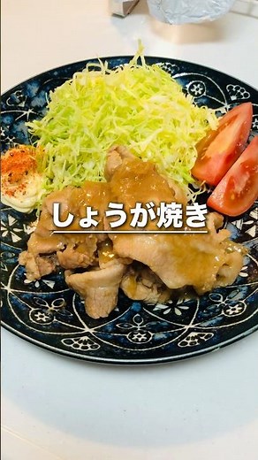 おいしい生姜焼きの作り方 #料理 #レシピ#自炊