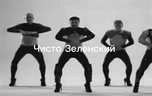 Зеленский в соло #зеленский