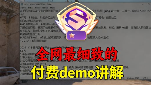 【付费demo讲解】完美A段mirage基本功还不错默认还需要练习 详细跑图