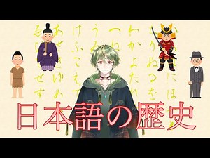 [History of the Japanese Language] A complete summary from the Jomon period to the present day