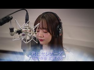 【歌うま】テレビ東京・森香澄アナが歌う「君にセレナーデ」/広瀬香美 TV announcer sing"Kimi ni Serenade"