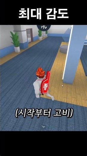 Playing a game with maximum mouse sensitivity lol #Roblox #KoreanMurder
