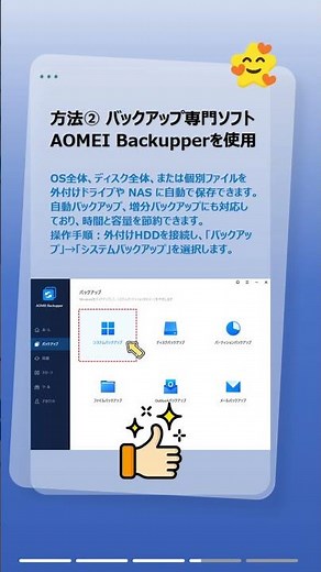 データを失う前に備える！Windows11 バックアップ方法