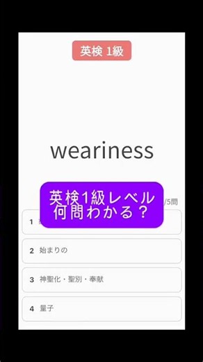 【異次元】1問でも分かれば神超え！？英検1級への挑戦状📩 #etymo #英語学習 #英検1級