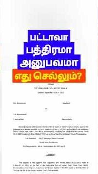 🔴நில உரிமை பிரச்சனையா? #tamillaw #registration #law #patta #propertylaw #propertyrights #realestate