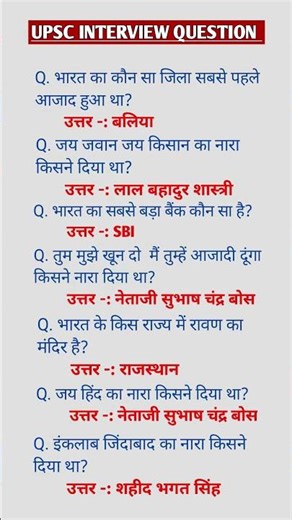 ias Interview questions 🇮🇳💯 upsc Interview questions 💥😇 #gk #iasinterview #upsc #ias #india #ssc #yt