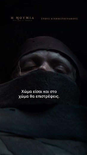 Lee Cronin's The Mummy | Ashes