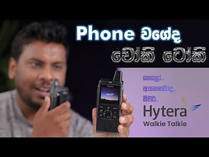 4G/3G Smart Walkie talkie in Sri Lanka