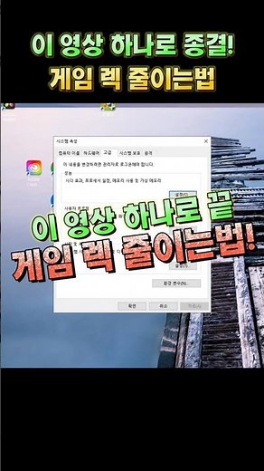 이 영상 하나로 해결하세요! 게임 성능이 올라가는 설정 #롤 #게임 #설정 #최적화
