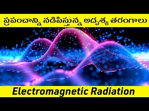 Electromagnetic Radiation Explained In Telugu | What is Electromagnetic Waves and Radiation