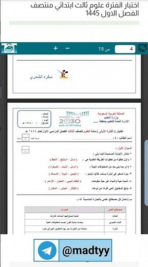 اختبار علوم ثالث ابتدائي منتصف الفصل الاول 1445